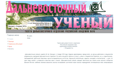 Desktop Screenshot of dvuch.febras.ru
