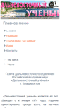 Mobile Screenshot of dvuch.febras.ru